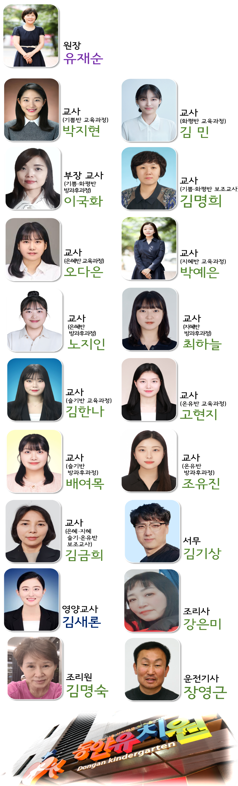 교직원 명단.png