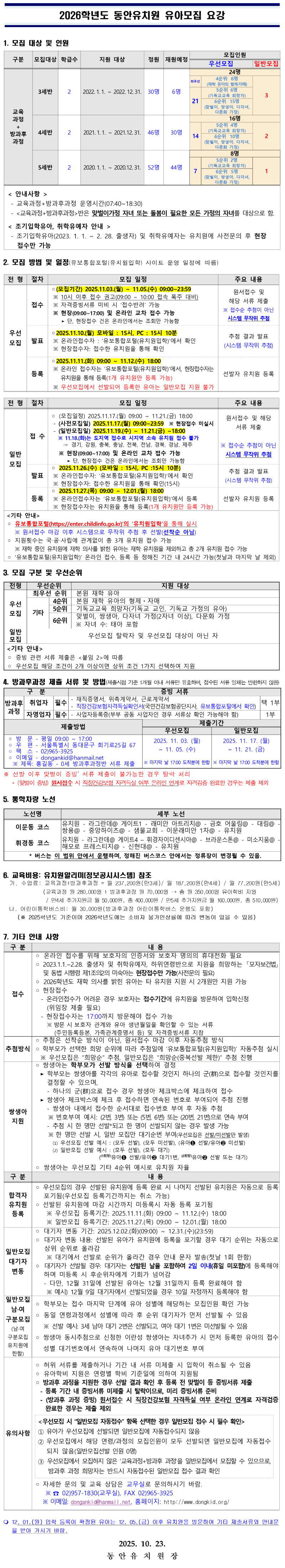 (동안유)모집요강(우선, 일반 인원구분)001.png